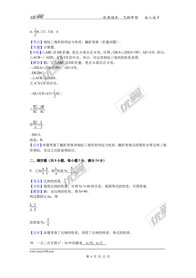 2016-2017学年湖南省郴州市九年级上学期期末数学试卷解析版_湘教版初中数学课件_数学湘教版9上教案PPT课件配套资料_数学湘教版初中9年级上册--6.各阶段精品试题_期中、期末、月考真题