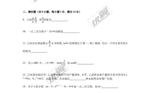 2016-2017学年湖南省郴州市九年级上学期期末数学试卷解析版_湘教版初中数学课件_数学湘教版9上教案PPT课件配套资料_数学湘教版初中9年级上册--6.各阶段精品试题_期中、期末、月考真题