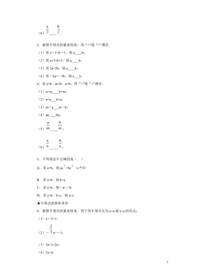 4.2第1课时不等式的基本性质1_湘教版初中数学课件_数学湘教版8上教案PPT课件配套资料_数学湘教版初中8年级上册习题试题_同步练习