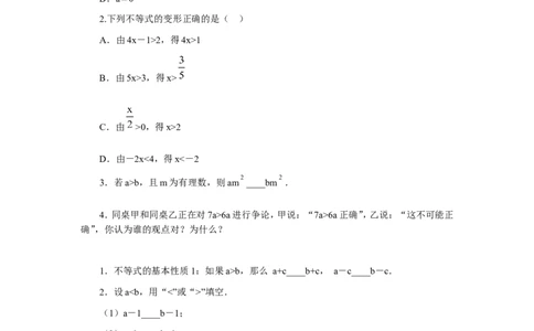 4.2第1课时不等式的基本性质1_湘教版初中数学课件_数学湘教版8上教案PPT课件配套资料_数学湘教版初中8年级上册习题试题_同步练习