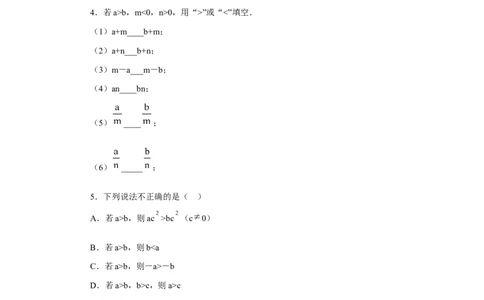 4.2第1课时不等式的基本性质1_湘教版初中数学课件_数学湘教版8上教案PPT课件配套资料_数学湘教版初中8年级上册习题试题_同步练习