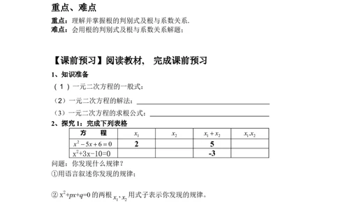 21.2.6一元二次方程根与系数的关系_人教版数学九年级上册_版本二_九年级数学上册（人教版）_教学设计_教案多套_九年级上册教案选择2_人教版九年级上册全册导学案（53份）