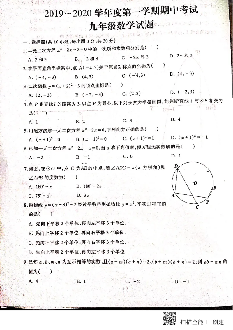 2019-2020学年湖北省武汉市江岸区第一学期期中考试九年级数学试卷_人教版数学九年级上册_版本一_人教版数学九年级上册（RJ）--7期中、期末、月考、中考真题_期中、期末、月考真题