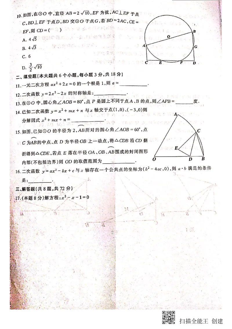 2019-2020学年湖北省武汉市江岸区第一学期期中考试九年级数学试卷_人教版数学九年级上册_版本一_人教版数学九年级上册（RJ）--7期中、期末、月考、中考真题_期中、期末、月考真题