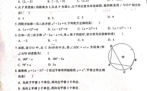 2019-2020学年湖北省武汉市江岸区第一学期期中考试九年级数学试卷_人教版数学九年级上册_版本一_人教版数学九年级上册（RJ）--7期中、期末、月考、中考真题_期中、期末、月考真题