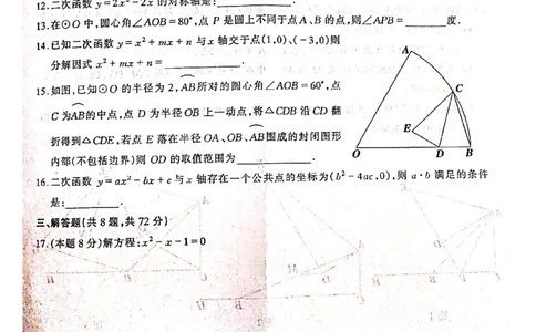 2019-2020学年湖北省武汉市江岸区第一学期期中考试九年级数学试卷_人教版数学九年级上册_版本一_人教版数学九年级上册（RJ）--7期中、期末、月考、中考真题_期中、期末、月考真题