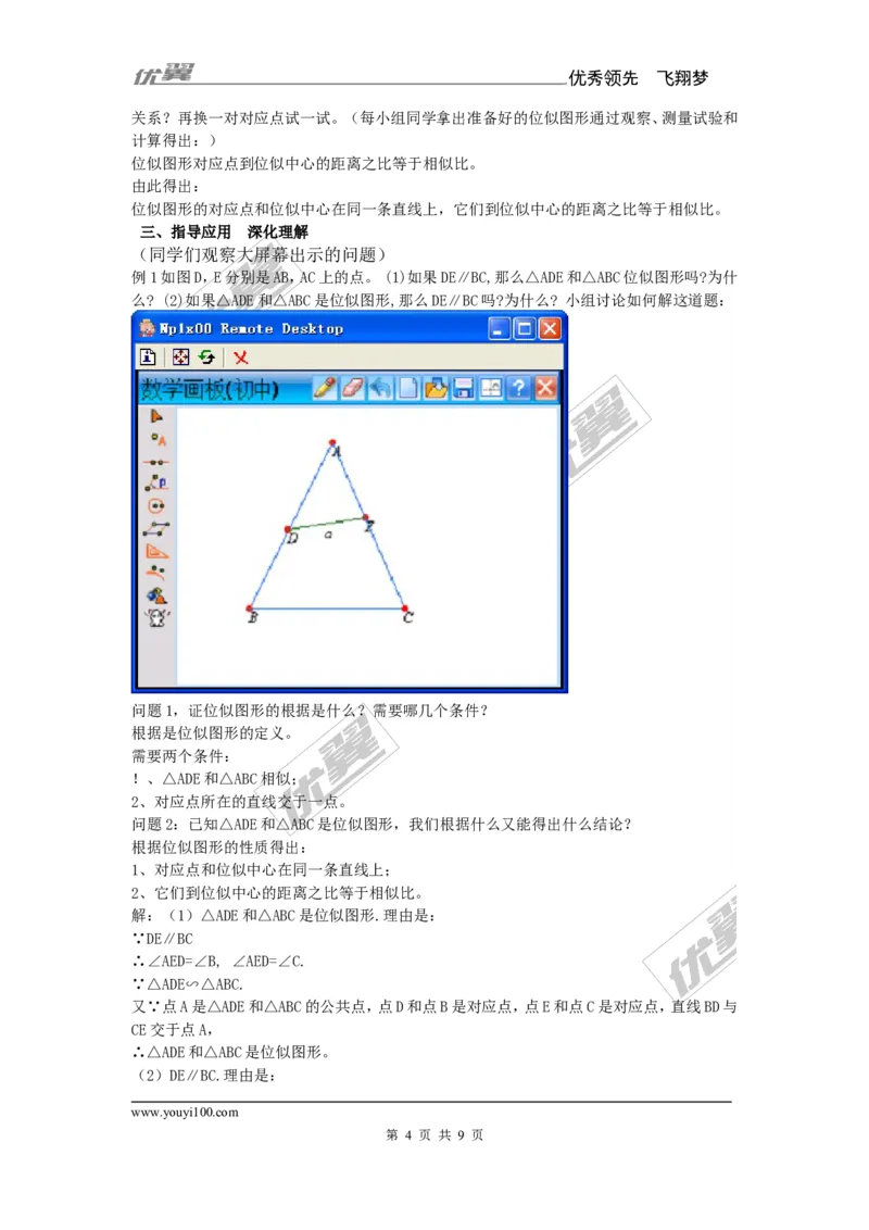 3.6第1课时位似图形的概念及画法2_湘教版初中数学课件_数学湘教版9上教案PPT课件配套资料_数学湘教版初中9年级上册--7.备课素材_文字版素材_教案