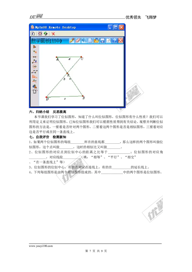 3.6第1课时位似图形的概念及画法2_湘教版初中数学课件_数学湘教版9上教案PPT课件配套资料_数学湘教版初中9年级上册--7.备课素材_文字版素材_教案