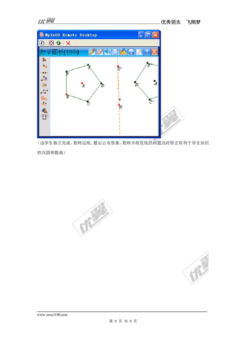 3.6第1课时位似图形的概念及画法2_湘教版初中数学课件_数学湘教版9上教案PPT课件配套资料_数学湘教版初中9年级上册--7.备课素材_文字版素材_教案