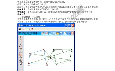3.6第1课时位似图形的概念及画法2_湘教版初中数学课件_数学湘教版9上教案PPT课件配套资料_数学湘教版初中9年级上册--7.备课素材_文字版素材_教案