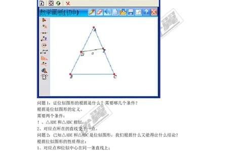 3.6第1课时位似图形的概念及画法2_湘教版初中数学课件_数学湘教版9上教案PPT课件配套资料_数学湘教版初中9年级上册--7.备课素材_文字版素材_教案