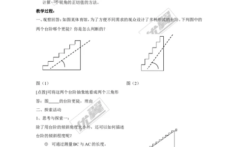 4.2正切1_湘教版初中数学课件_数学湘教版9上教案PPT课件配套资料_数学湘教版初中9年级上册--7.备课素材_文字版素材_教案