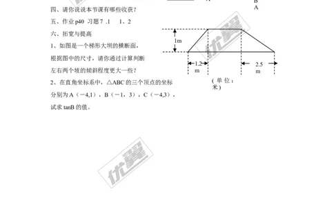 4.2正切1_湘教版初中数学课件_数学湘教版9上教案PPT课件配套资料_数学湘教版初中9年级上册--7.备课素材_文字版素材_教案