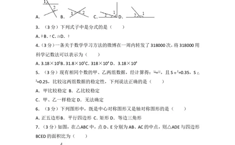 2017年广西贺州市中考数学试卷_湘教版初中数学课件_数学湘教版7上教案PPT课件配套资料_数学湘教版初中7年级上册习题试题_期中、期末、月考、中考真题_2017各地中考真题