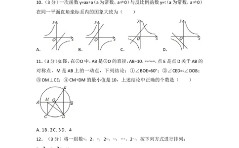 2017年广西贺州市中考数学试卷_湘教版初中数学课件_数学湘教版7上教案PPT课件配套资料_数学湘教版初中7年级上册习题试题_期中、期末、月考、中考真题_2017各地中考真题