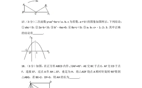 2017年广西贺州市中考数学试卷_湘教版初中数学课件_数学湘教版7上教案PPT课件配套资料_数学湘教版初中7年级上册习题试题_期中、期末、月考、中考真题_2017各地中考真题