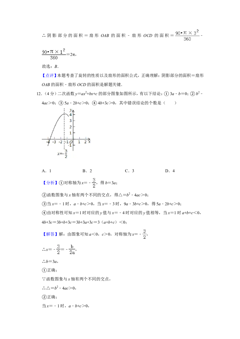 2019四川省凉山州中考数学试题（解析版）_人教版数学九年级上册_版本一_人教版数学九年级上册（RJ）--7期中、期末、月考、中考真题_2019年各地中考真题