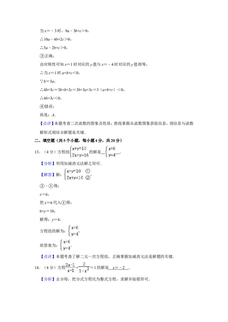 2019四川省凉山州中考数学试题（解析版）_人教版数学九年级上册_版本一_人教版数学九年级上册（RJ）--7期中、期末、月考、中考真题_2019年各地中考真题