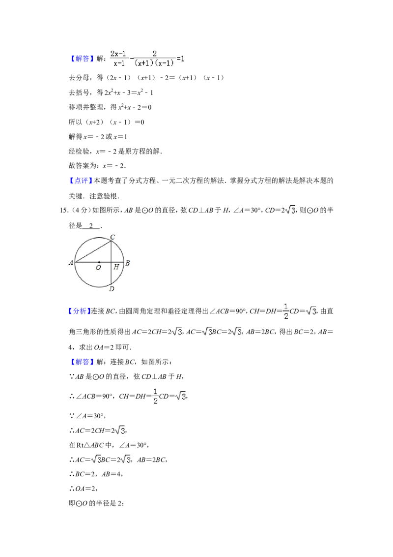 2019四川省凉山州中考数学试题（解析版）_人教版数学九年级上册_版本一_人教版数学九年级上册（RJ）--7期中、期末、月考、中考真题_2019年各地中考真题