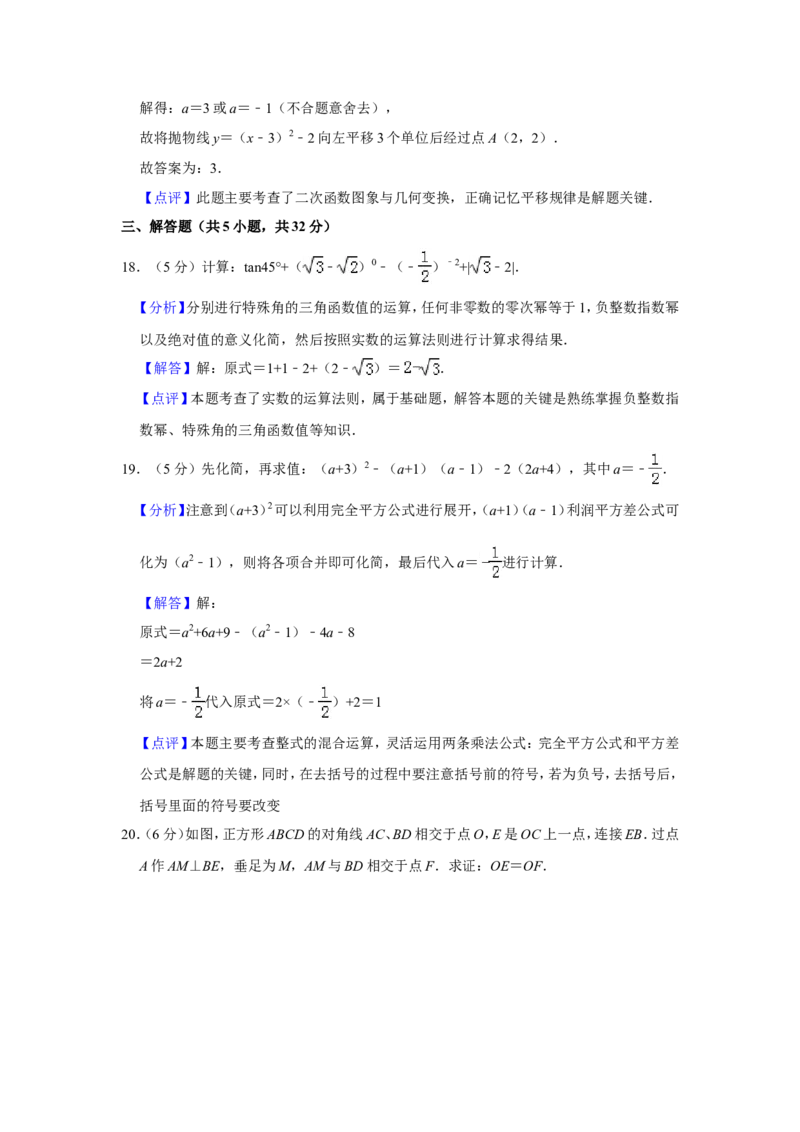 2019四川省凉山州中考数学试题（解析版）_人教版数学九年级上册_版本一_人教版数学九年级上册（RJ）--7期中、期末、月考、中考真题_2019年各地中考真题