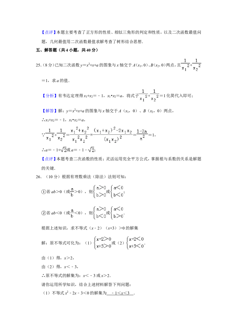 2019四川省凉山州中考数学试题（解析版）_人教版数学九年级上册_版本一_人教版数学九年级上册（RJ）--7期中、期末、月考、中考真题_2019年各地中考真题