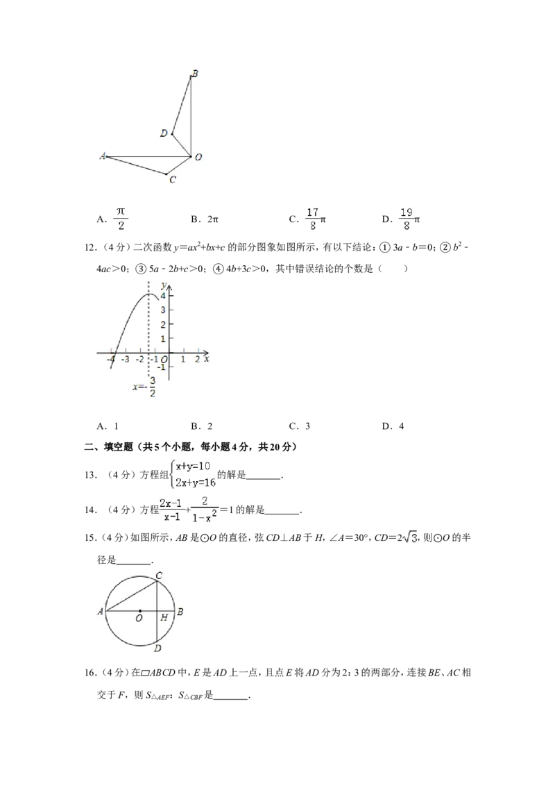 2019四川省凉山州中考数学试题（解析版）_人教版数学九年级上册_版本一_人教版数学九年级上册（RJ）--7期中、期末、月考、中考真题_2019年各地中考真题