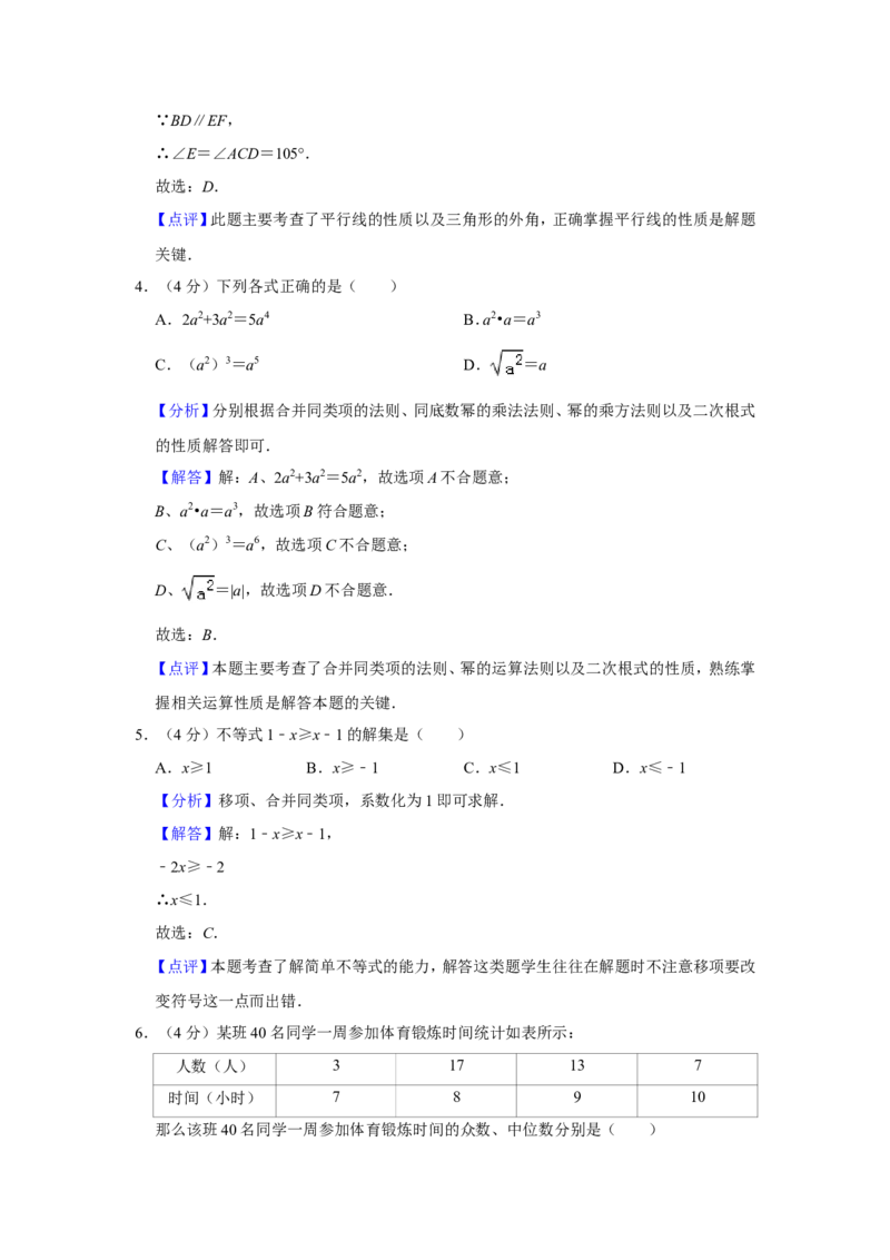 2019四川省凉山州中考数学试题（解析版）_人教版数学九年级上册_版本一_人教版数学九年级上册（RJ）--7期中、期末、月考、中考真题_2019年各地中考真题