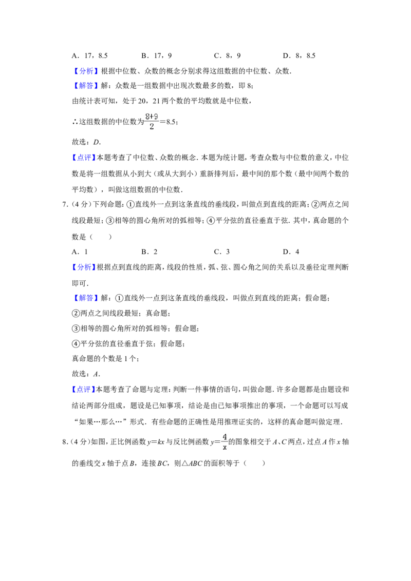 2019四川省凉山州中考数学试题（解析版）_人教版数学九年级上册_版本一_人教版数学九年级上册（RJ）--7期中、期末、月考、中考真题_2019年各地中考真题