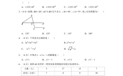 2019四川省凉山州中考数学试题（解析版）_人教版数学九年级上册_版本一_人教版数学九年级上册（RJ）--7期中、期末、月考、中考真题_2019年各地中考真题