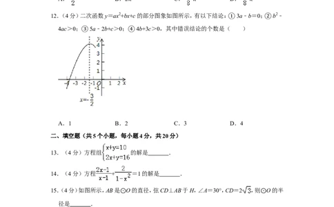 2019四川省凉山州中考数学试题（解析版）_人教版数学九年级上册_版本一_人教版数学九年级上册（RJ）--7期中、期末、月考、中考真题_2019年各地中考真题