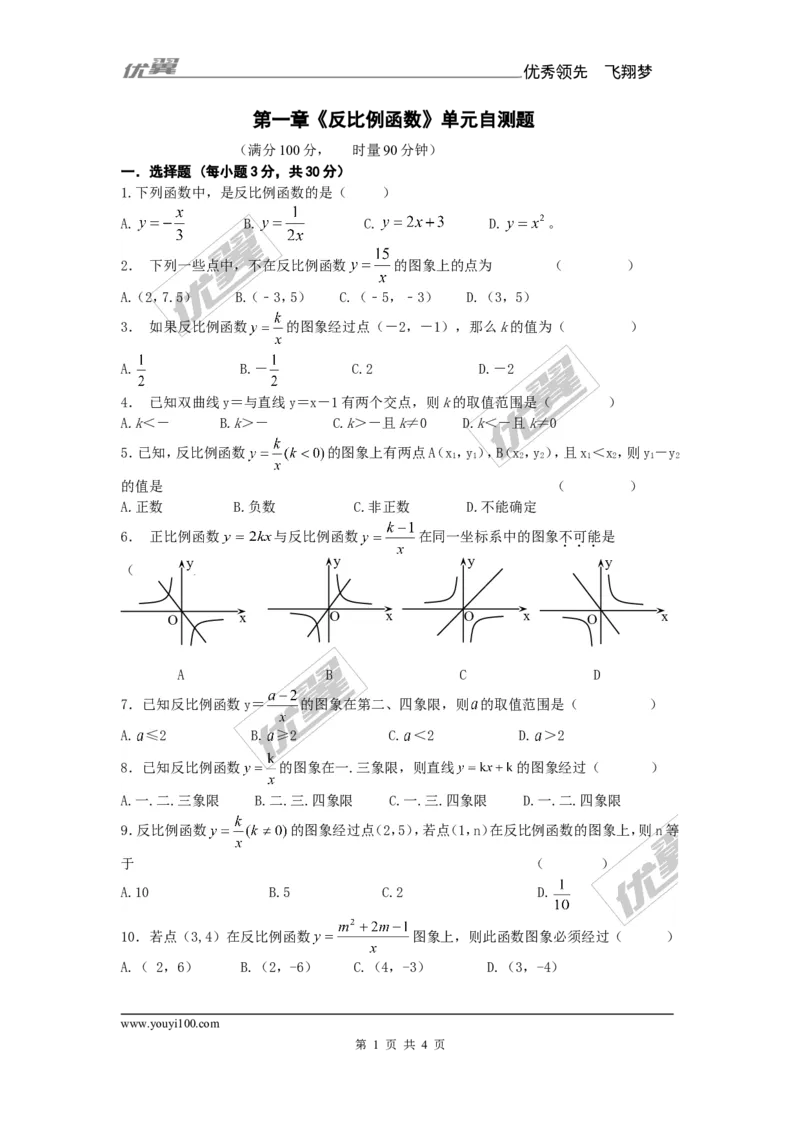 第1章复习2_湘教版初中数学课件_数学湘教版9上教案PPT课件配套资料_数学湘教版初中9年级上册--6.各阶段精品试题_同步练习