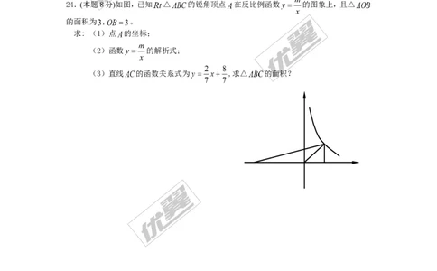第1章复习2_湘教版初中数学课件_数学湘教版9上教案PPT课件配套资料_数学湘教版初中9年级上册--6.各阶段精品试题_同步练习