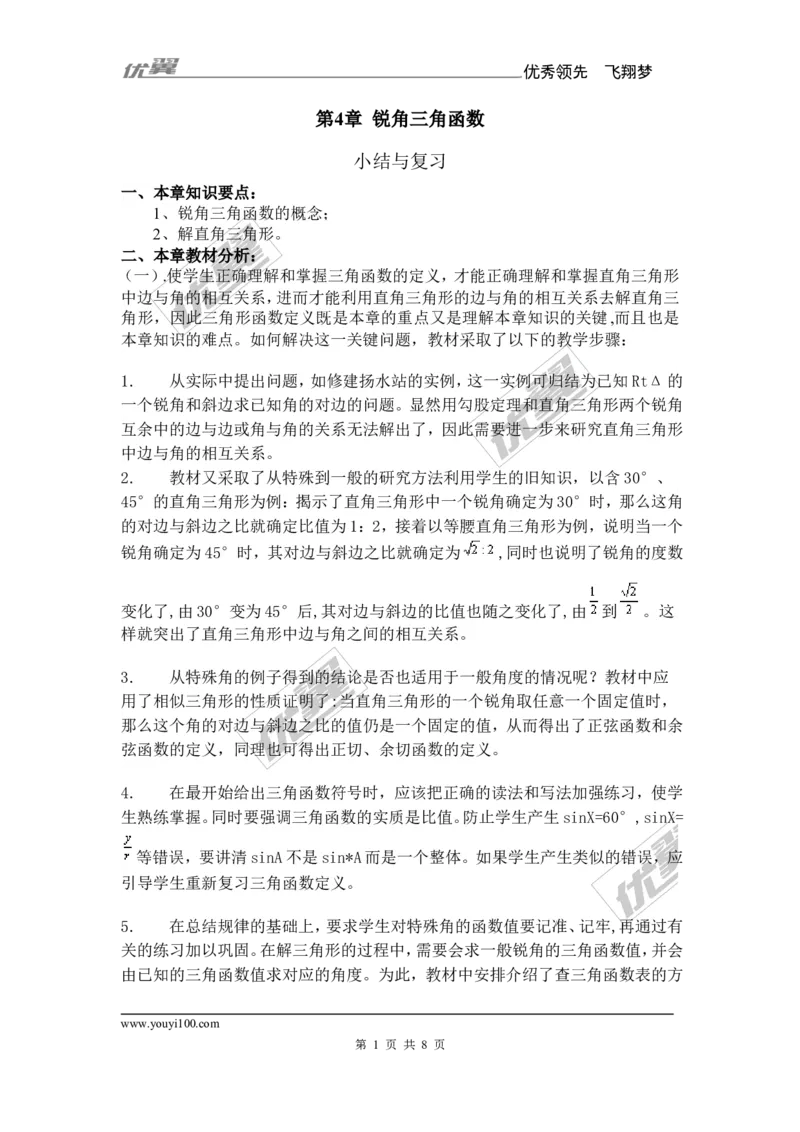 第4章复习1_湘教版初中数学课件_数学湘教版9上教案PPT课件配套资料_数学湘教版初中9年级上册--7.备课素材_文字版素材_教案