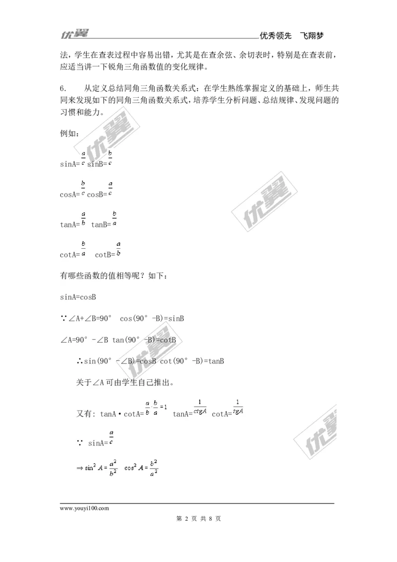 第4章复习1_湘教版初中数学课件_数学湘教版9上教案PPT课件配套资料_数学湘教版初中9年级上册--7.备课素材_文字版素材_教案