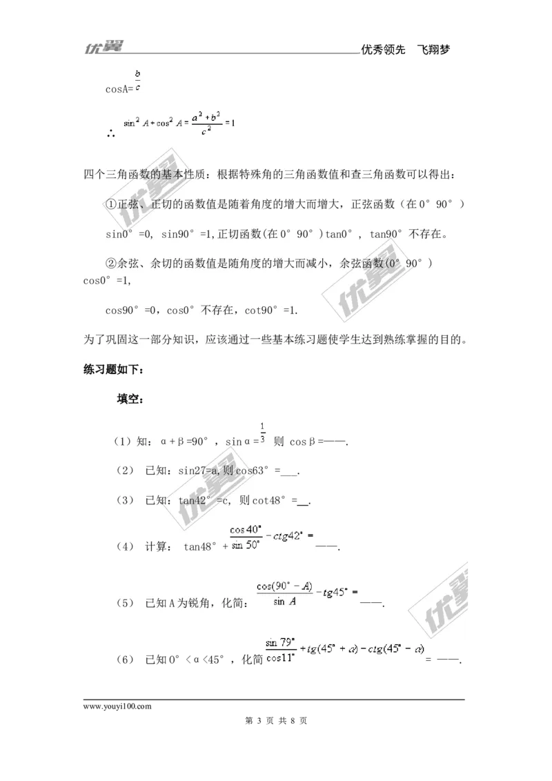 第4章复习1_湘教版初中数学课件_数学湘教版9上教案PPT课件配套资料_数学湘教版初中9年级上册--7.备课素材_文字版素材_教案