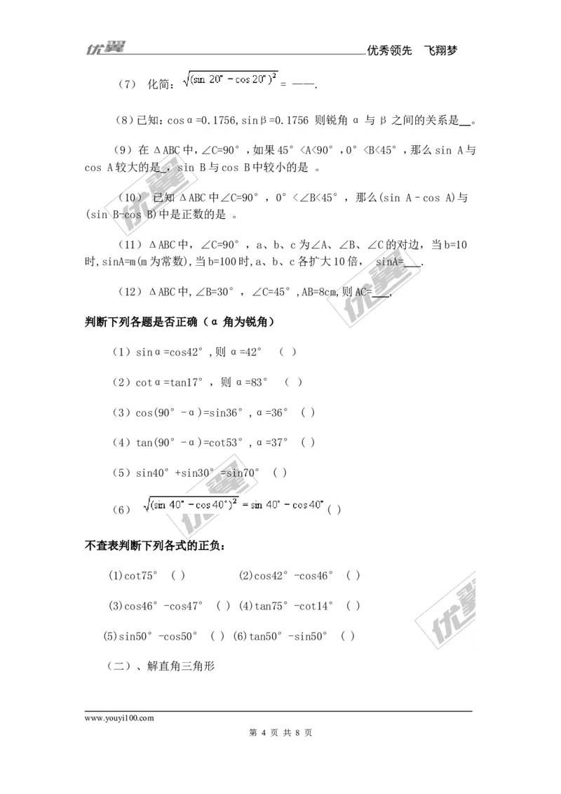 第4章复习1_湘教版初中数学课件_数学湘教版9上教案PPT课件配套资料_数学湘教版初中9年级上册--7.备课素材_文字版素材_教案