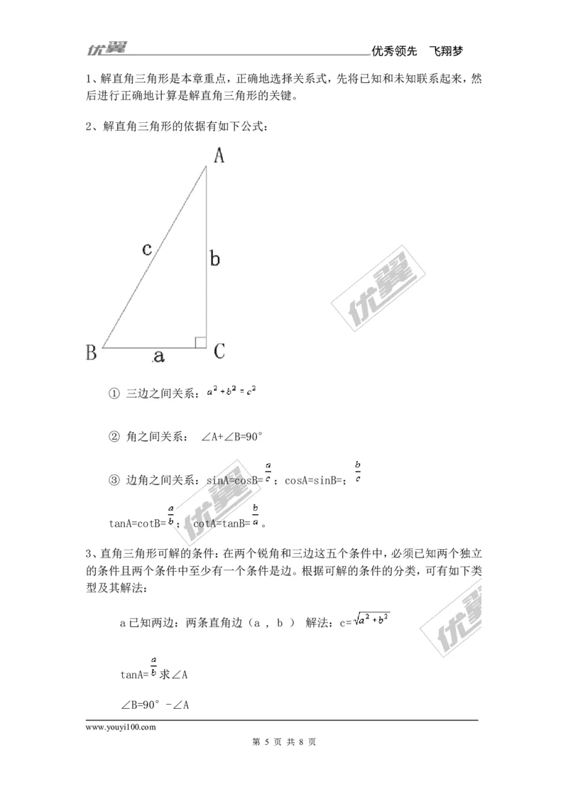 第4章复习1_湘教版初中数学课件_数学湘教版9上教案PPT课件配套资料_数学湘教版初中9年级上册--7.备课素材_文字版素材_教案