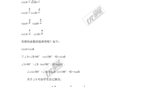第4章复习1_湘教版初中数学课件_数学湘教版9上教案PPT课件配套资料_数学湘教版初中9年级上册--7.备课素材_文字版素材_教案