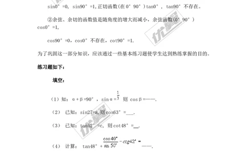 第4章复习1_湘教版初中数学课件_数学湘教版9上教案PPT课件配套资料_数学湘教版初中9年级上册--7.备课素材_文字版素材_教案