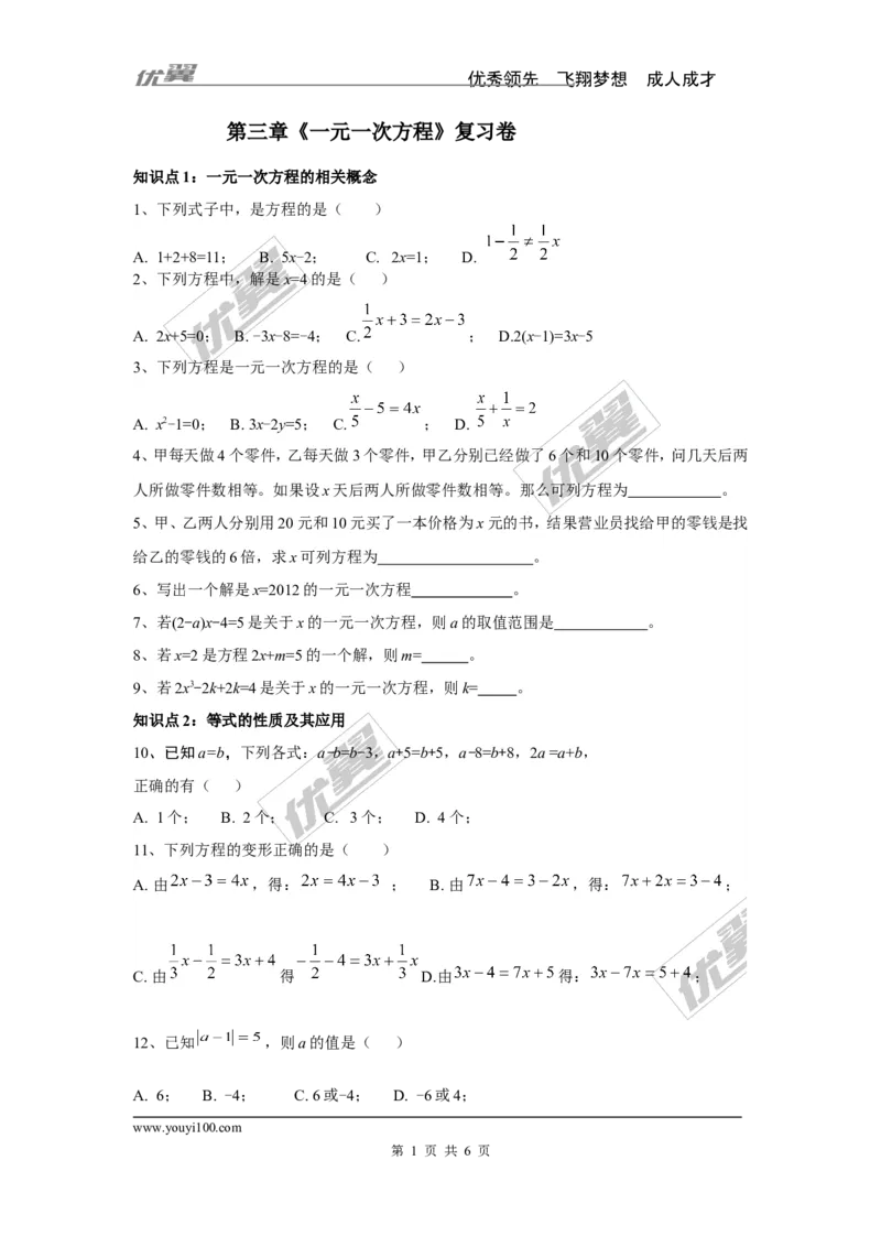 第3章《一元一次方程》复习卷_湘教版初中数学课件_数学湘教版7上教案PPT课件配套资料_数学湘教版初中7年级上册习题试题_复习资料_专题复习