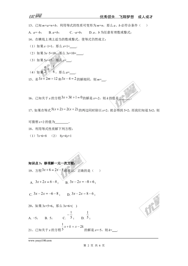 第3章《一元一次方程》复习卷_湘教版初中数学课件_数学湘教版7上教案PPT课件配套资料_数学湘教版初中7年级上册习题试题_复习资料_专题复习