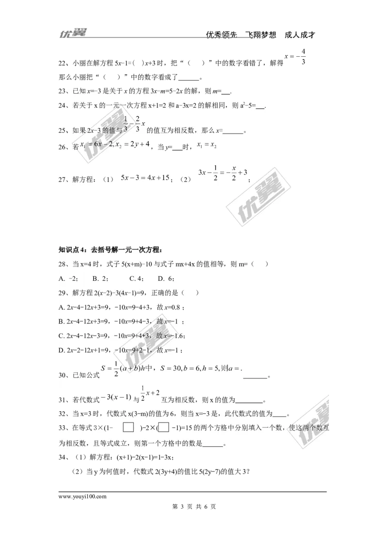 第3章《一元一次方程》复习卷_湘教版初中数学课件_数学湘教版7上教案PPT课件配套资料_数学湘教版初中7年级上册习题试题_复习资料_专题复习