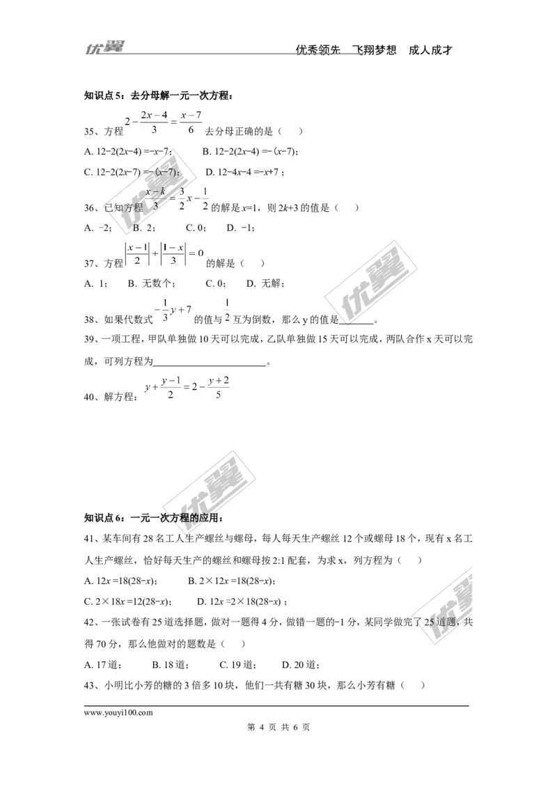 第3章《一元一次方程》复习卷_湘教版初中数学课件_数学湘教版7上教案PPT课件配套资料_数学湘教版初中7年级上册习题试题_复习资料_专题复习