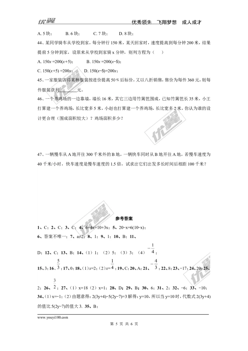 第3章《一元一次方程》复习卷_湘教版初中数学课件_数学湘教版7上教案PPT课件配套资料_数学湘教版初中7年级上册习题试题_复习资料_专题复习