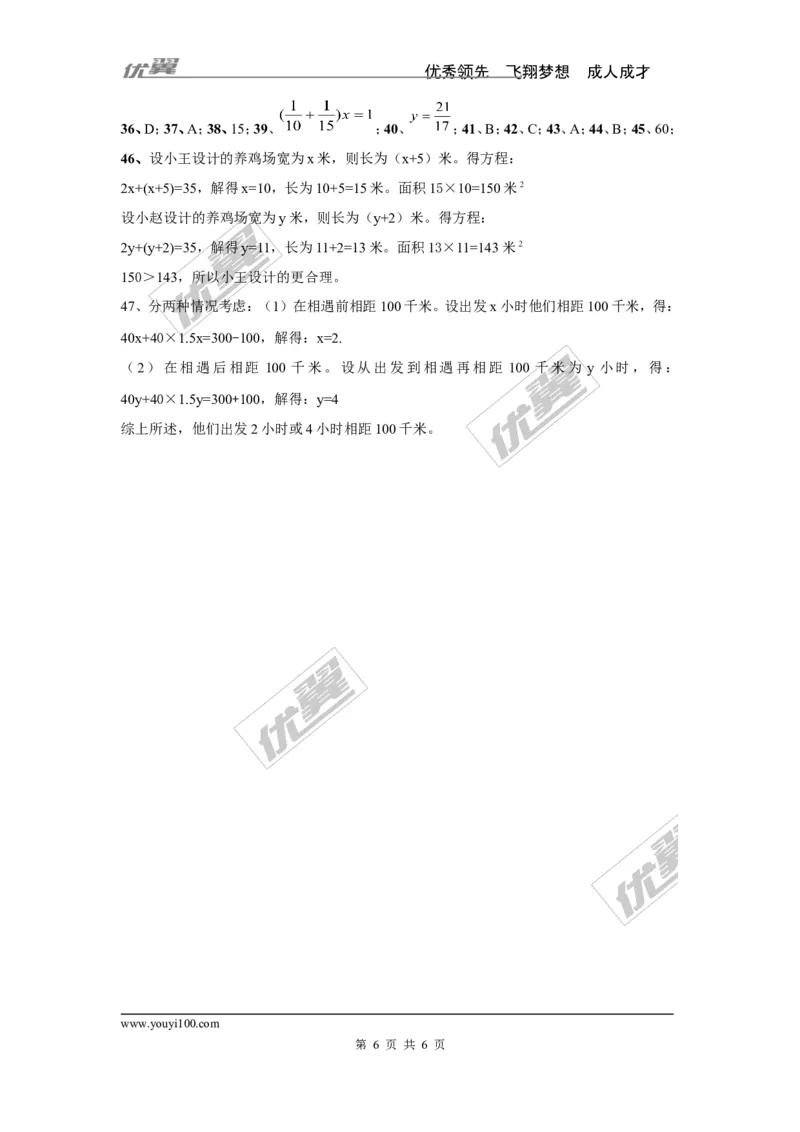 第3章《一元一次方程》复习卷_湘教版初中数学课件_数学湘教版7上教案PPT课件配套资料_数学湘教版初中7年级上册习题试题_复习资料_专题复习