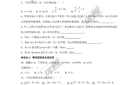 第3章《一元一次方程》复习卷_湘教版初中数学课件_数学湘教版7上教案PPT课件配套资料_数学湘教版初中7年级上册习题试题_复习资料_专题复习