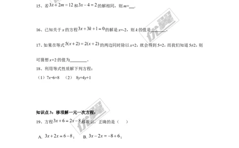第3章《一元一次方程》复习卷_湘教版初中数学课件_数学湘教版7上教案PPT课件配套资料_数学湘教版初中7年级上册习题试题_复习资料_专题复习