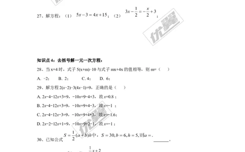 第3章《一元一次方程》复习卷_湘教版初中数学课件_数学湘教版7上教案PPT课件配套资料_数学湘教版初中7年级上册习题试题_复习资料_专题复习