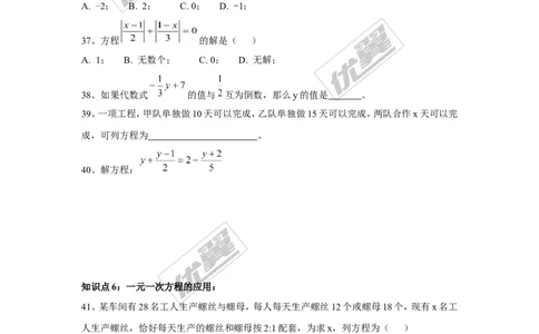 第3章《一元一次方程》复习卷_湘教版初中数学课件_数学湘教版7上教案PPT课件配套资料_数学湘教版初中7年级上册习题试题_复习资料_专题复习