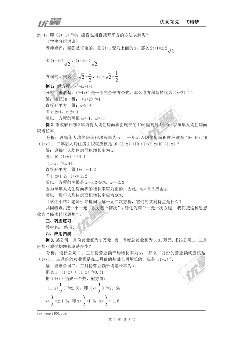 21.2.1第1课时直接开平方法2_人教版数学九年级上册_版本一_人教版数学九年级上册（RJ）--3学案_人教版数学九年级上册（RJ）--3学案